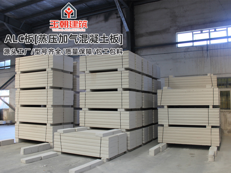 山东ALC隔墙板特点