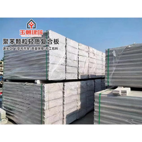 临沂A1级防火复合聚苯颗粒轻质隔墙板实力源头厂家