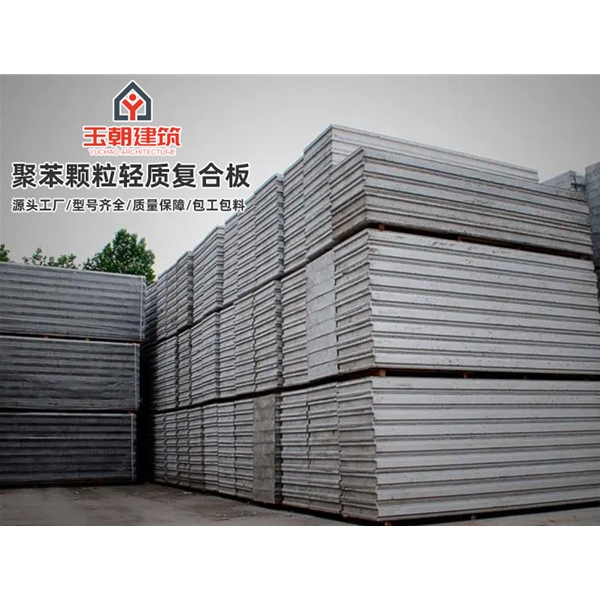 临沂聚苯颗粒轻质隔墙板 水泥发泡板装配式板材